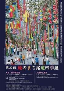 展覧会 - 尾道市立美術館 公式ホームページ